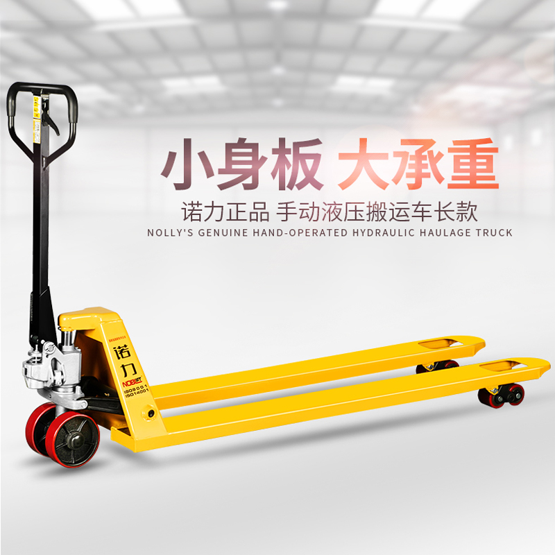 手動托(tuo)盤搬運車